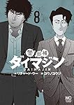 Amazon.co.jp: 警部補ダイマジン (23) (ニチブンコミックス